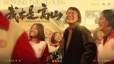 翻山越嶺的張桂梅 ——《我本是高山》觀後感