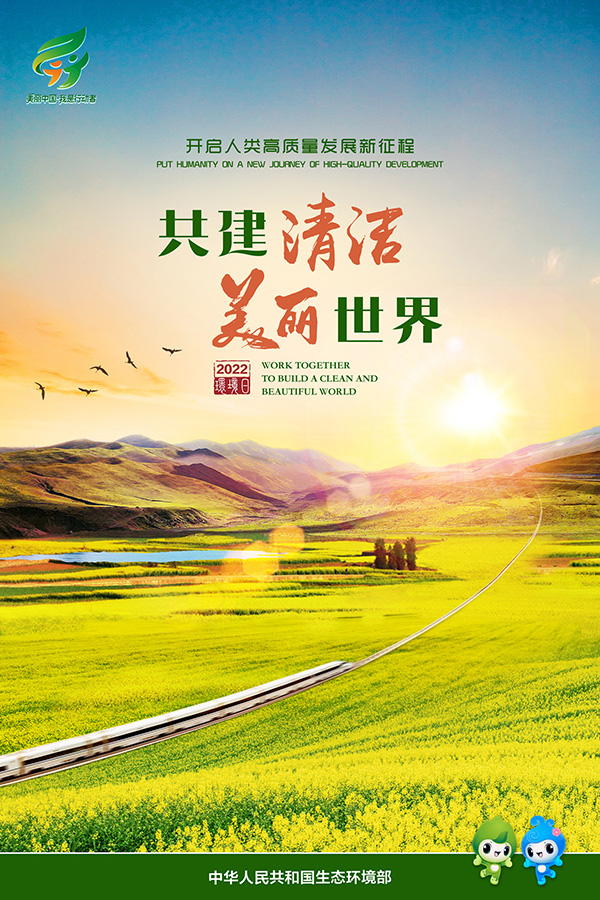 static/picture/f6c9698930fbfafffc401f40c1519e2992f865d4.jpg 環境日海報(bào)4_副本.jpg